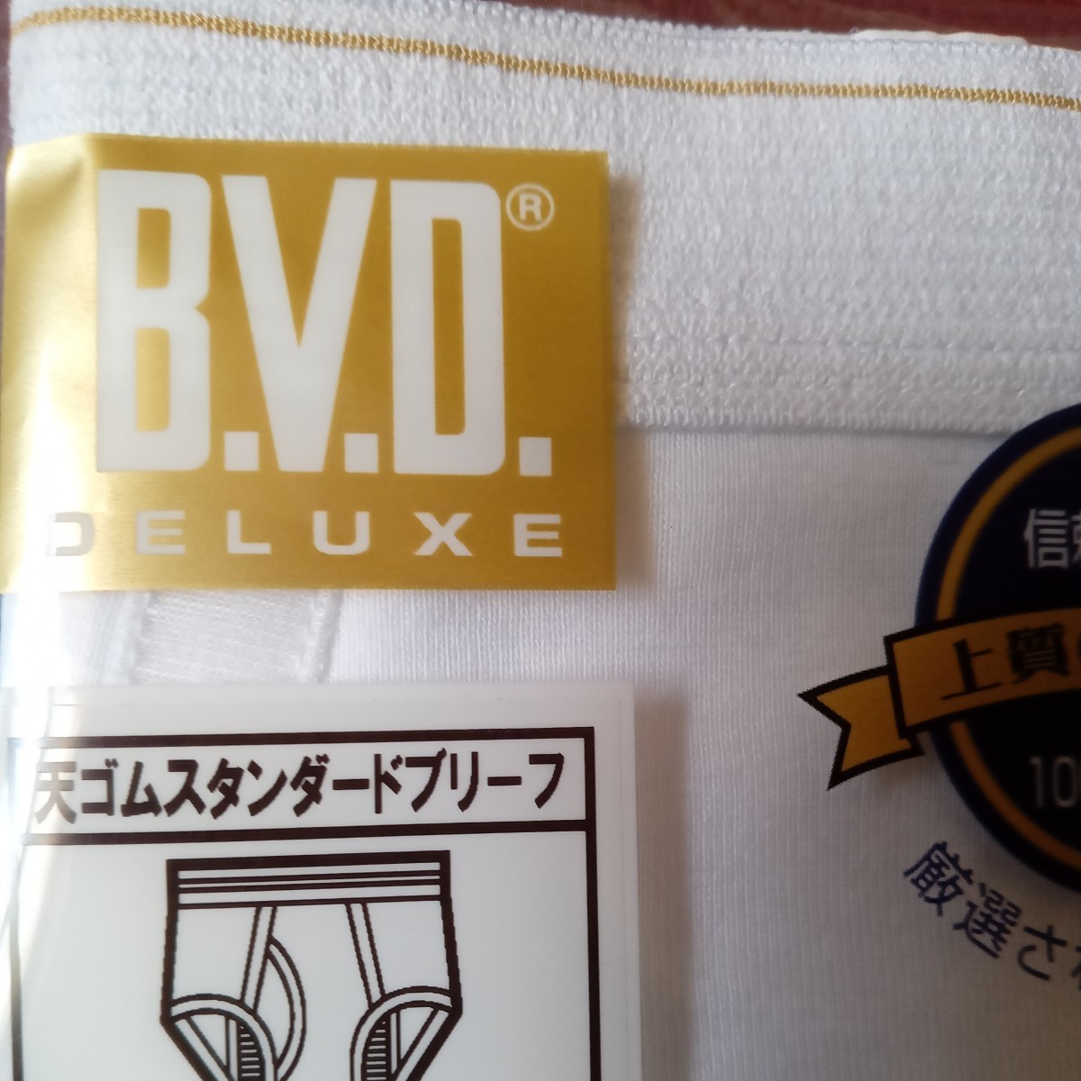 BVD デラックス ブリーフ 廃盤 メンズM 3枚セット 希少 【公式通販】