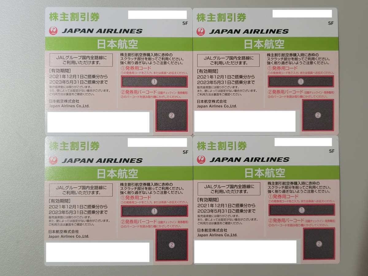 JAL 株主優待券 日本航空 7枚 JAL日本航空 券4枚セット2023年6月1日 