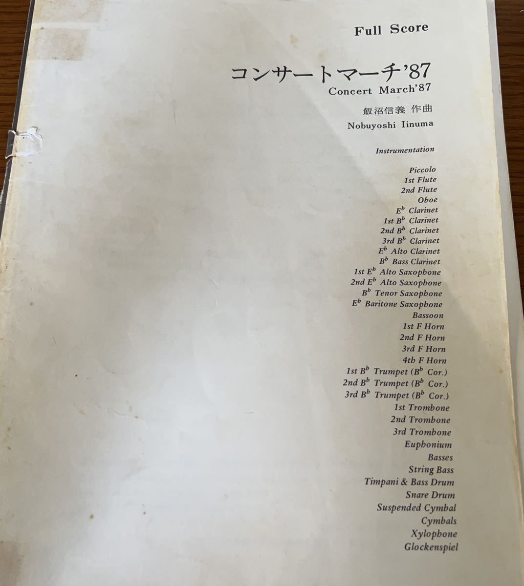 1987年全日本吹奏楽コンクール課題曲［C・D・E］ 全日本吹奏楽