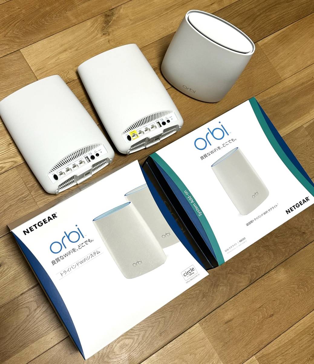 美品　NETGEAR Orbi Wifi5 トライバンドメッシュWifi ルーター1台とサテライト2台セット おまけつき