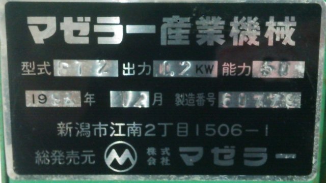 GW中に取引ない場合処分値引無しコンクリートミキサー100V