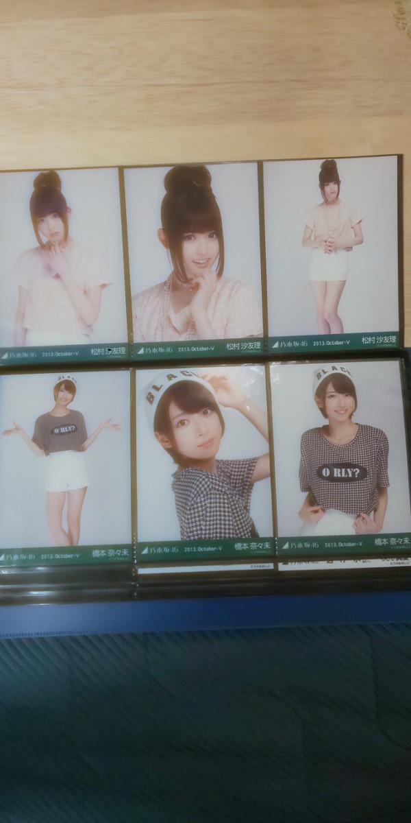 乃木坂46 生写真 白石麻衣 橋本奈々未 松村沙友理 コンプ 3セット 9