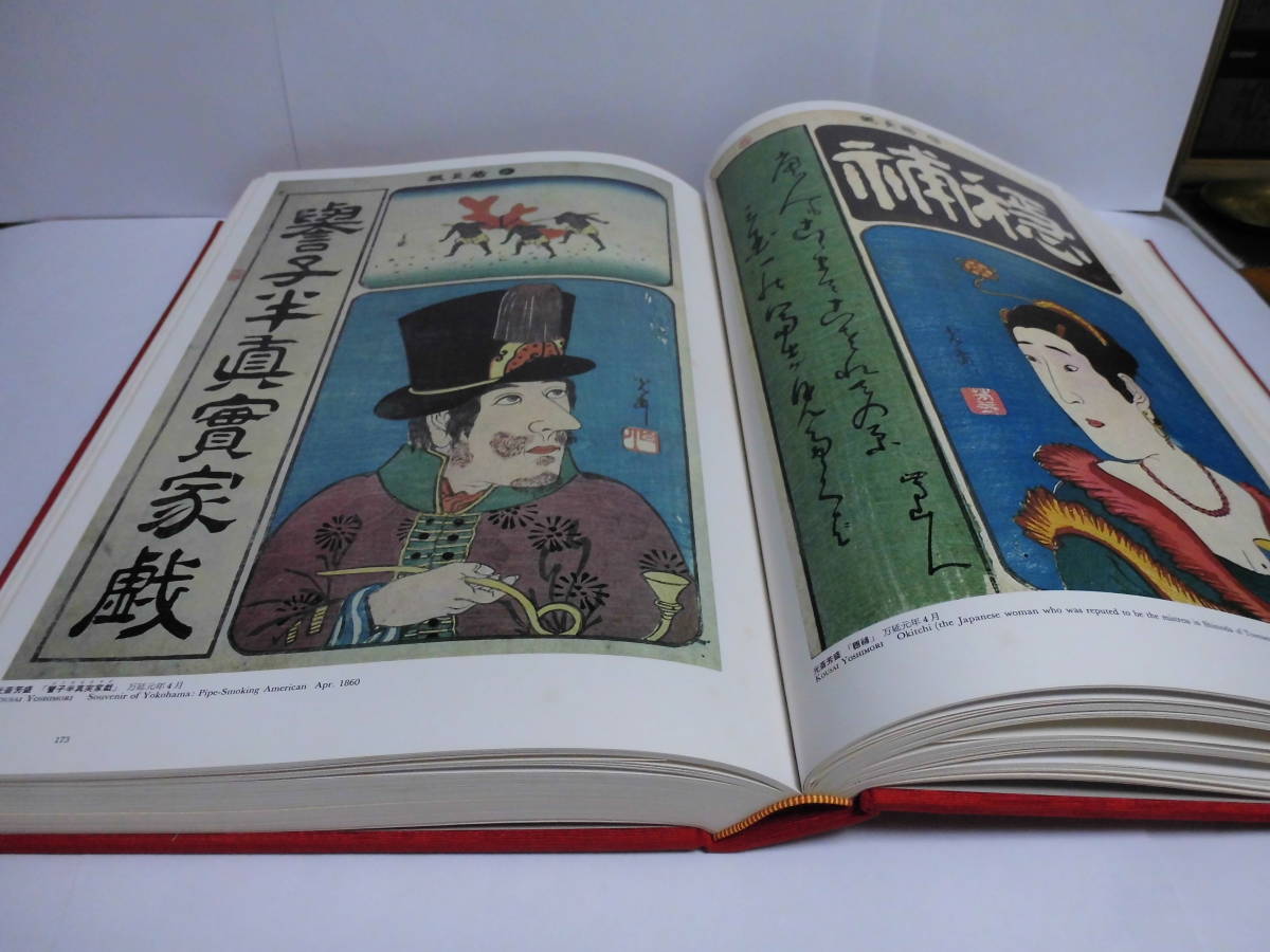 横浜浮世絵 集大成 神奈川県立博物館編 有隣堂 ⁄ 公式通販 図録 神奈川