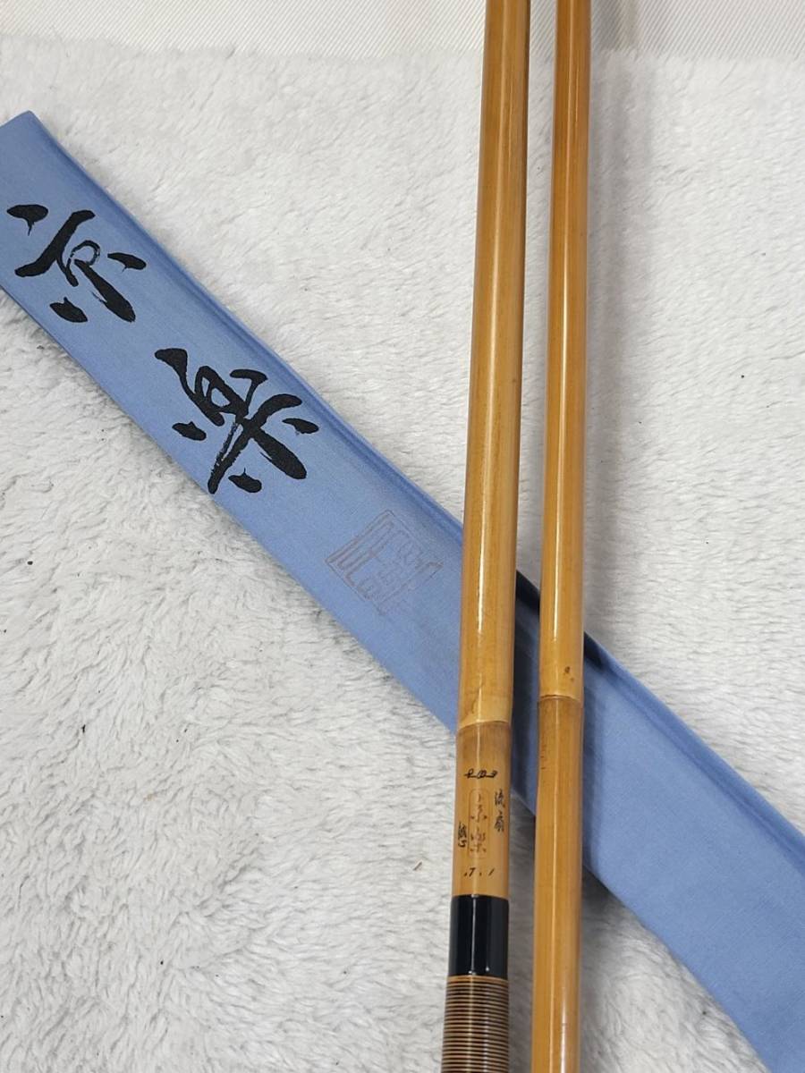中古！！★【京楽　作】流扇　悠？　　１７尺１寸★