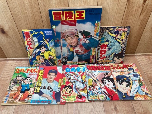 漫画 「くれない探偵」冒険王 ふろく (水島 新司 )
