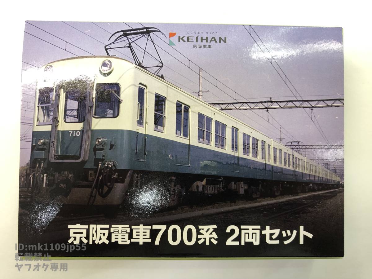 赤字超特価，人気 トミーテック 鉄道コレクション 京阪電車700系 2両セット 品 説明文必読(私鉄車輌)｜売買されたオークション情報、yahooの商品情報をアーカイブ公開 - オークファン 私鉄車輌
