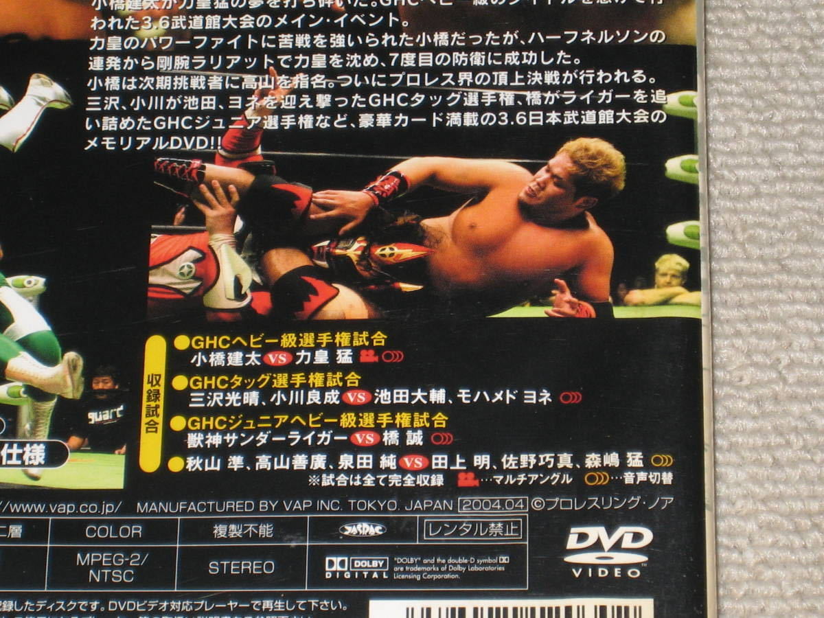 プロレスリング・NOAH DVD NOAH プロレスリング ノア 2004年 2004.7.10