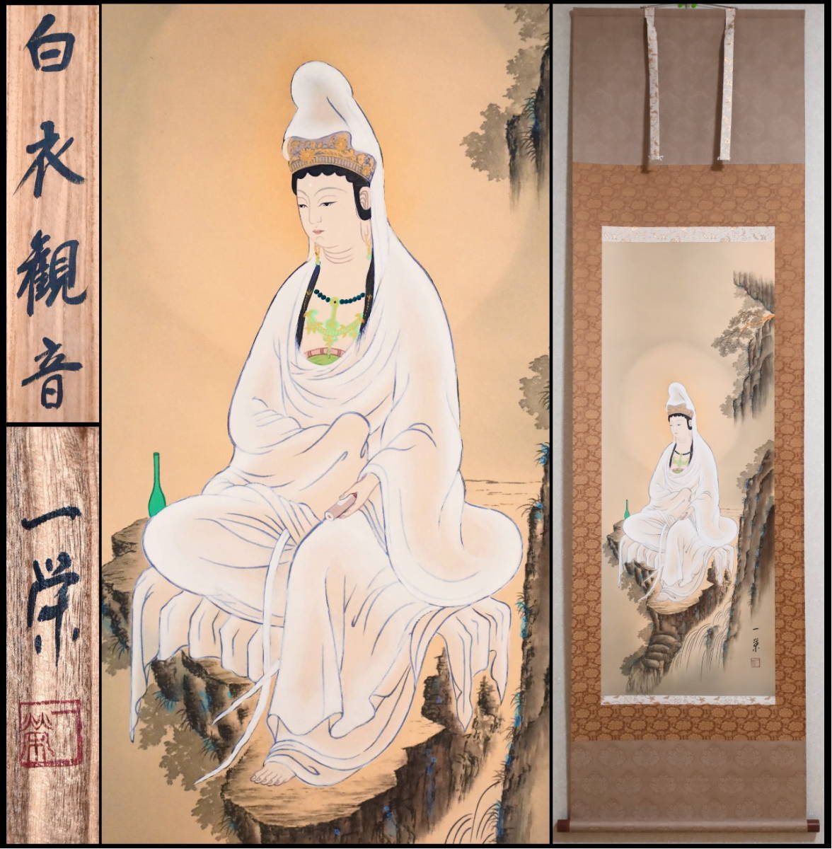 模写】掛軸 観音菩薩 仏画 仏教美術 絹本 共箱 同梱可能 No.4369-