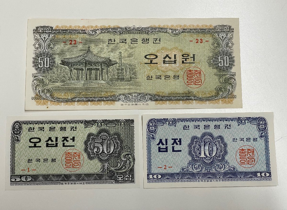 □P07 韓国・朝鮮紙幣 お札 朝鮮銀行券 おまとめ15枚 （シミ・汚れなど
