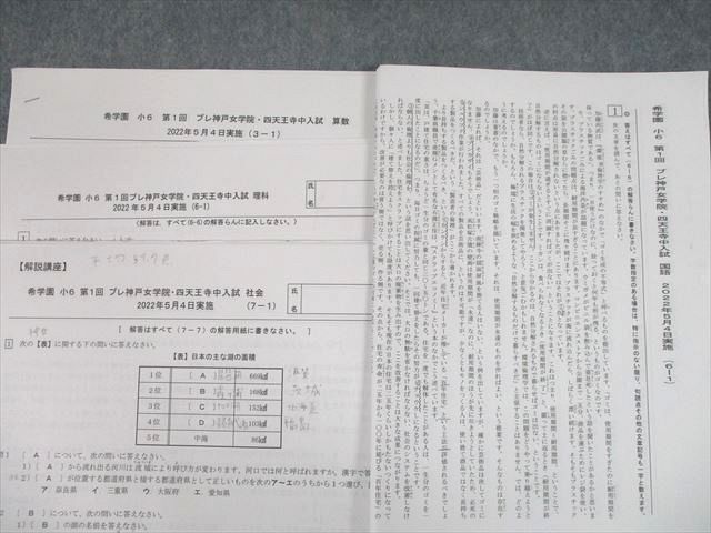 希学園 小6 関西～人生の糧となる中学受験を～ 志望校別特訓 中学受験