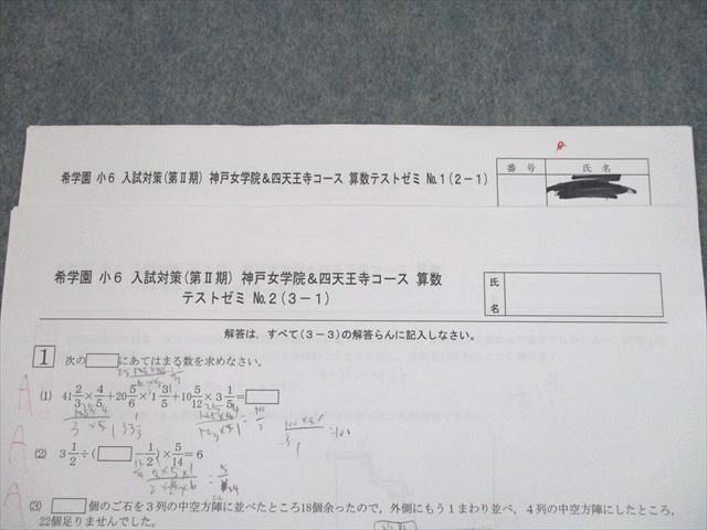 希学園 小6 関西～人生の糧となる中学受験を～ 志望校別特訓 中学受験
