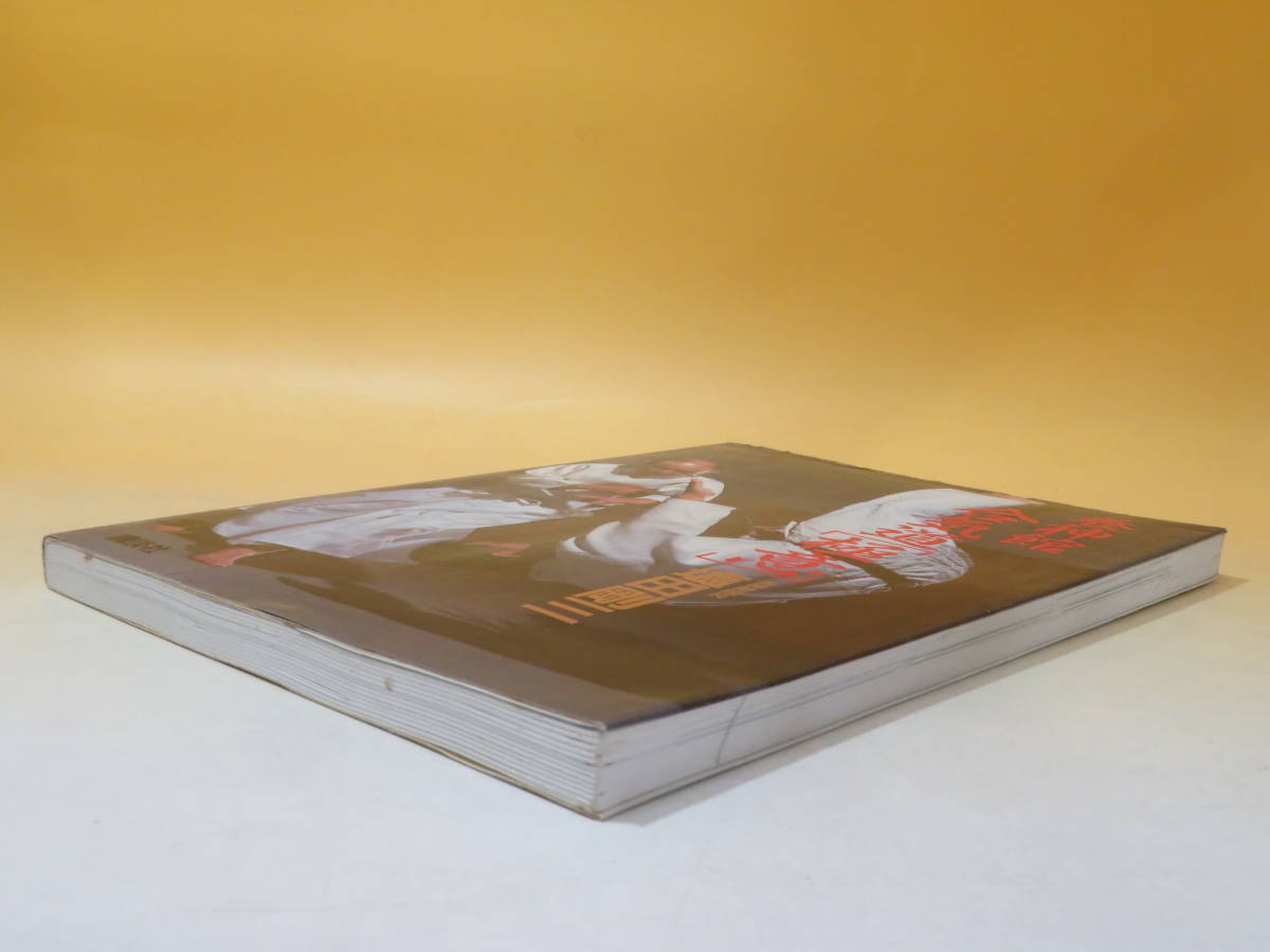 初版！養神館 合気道「極意」 著者.養神館宗家.塩田剛三 しおり.対すれば相