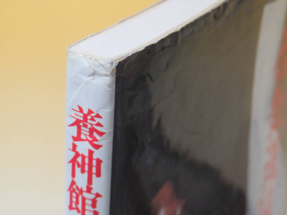 合気道「極意」 著者.養神館宗家.塩田剛三 しおり.対すれ 初版！養神館