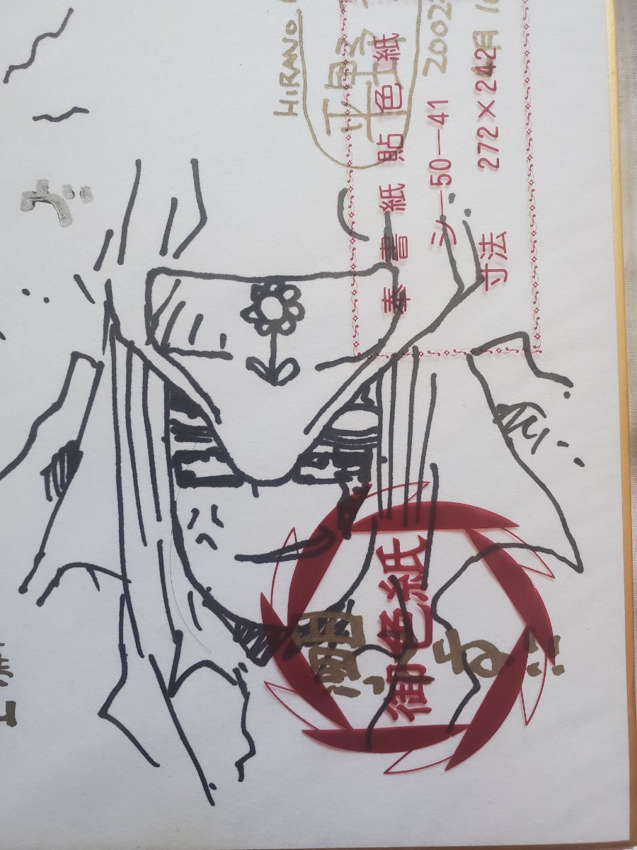 内藤泰弘先生、伊藤明宏先生、平野耕太先生、直筆イラスト入りサイン