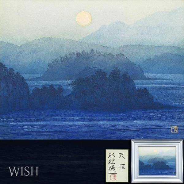 【真作】【WISH】杉松儀一「天草」日本画 10号 共シール ◆幽玄青彩・月夜名品 　　〇院展人気画家 日本美術院院友 #23043037