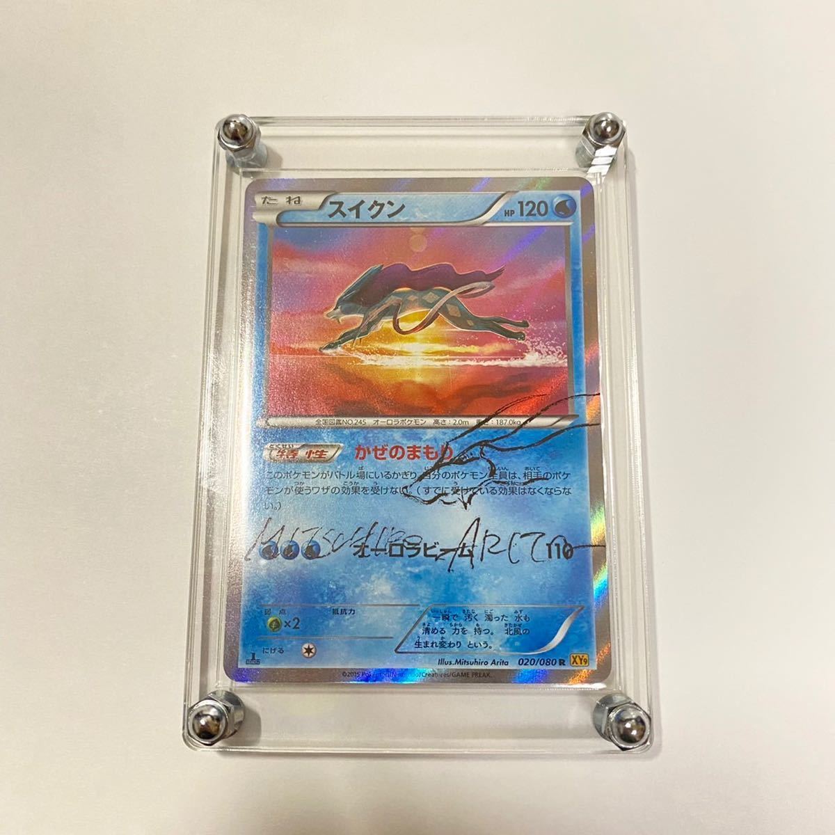 ポケモンカード スイクン 有田満弘サイン(シングルカード)｜売買された
