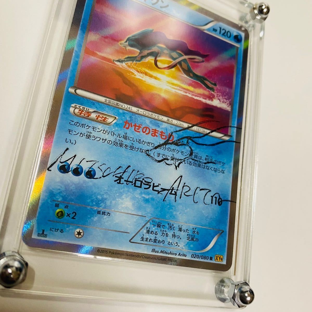 ポケモンカード スイクン 有田満弘サイン(シングルカード)｜売買された