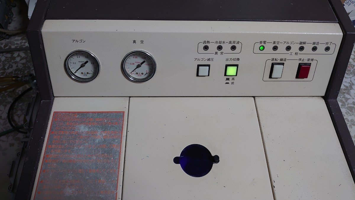 松風 高周波鋳造機 アルゴンキャスターC 真空ポンプセット 動作確認済 