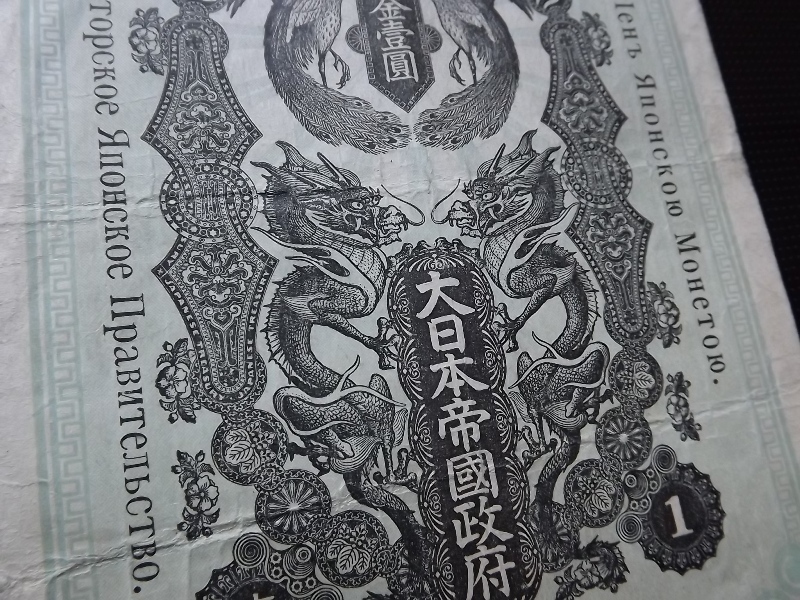 軍用手票 - 旧紙幣 Yahoo!オークション Wikipedia 軍用手票日清戦争