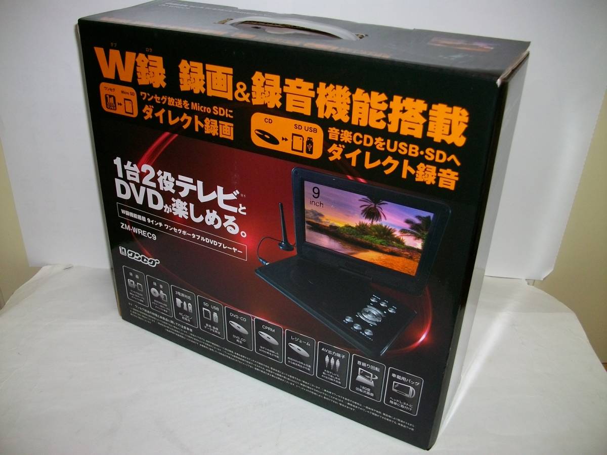 REVOLUTION 9inchワンセグ内蔵ポータブルDVDプレーヤー ZM-WREC9 新品