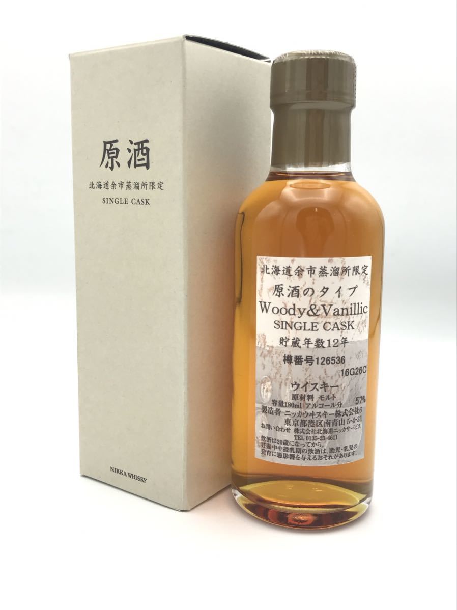 Woody&Vanillic シングルカスク 12年 余市 ウッディ バニラの通販
