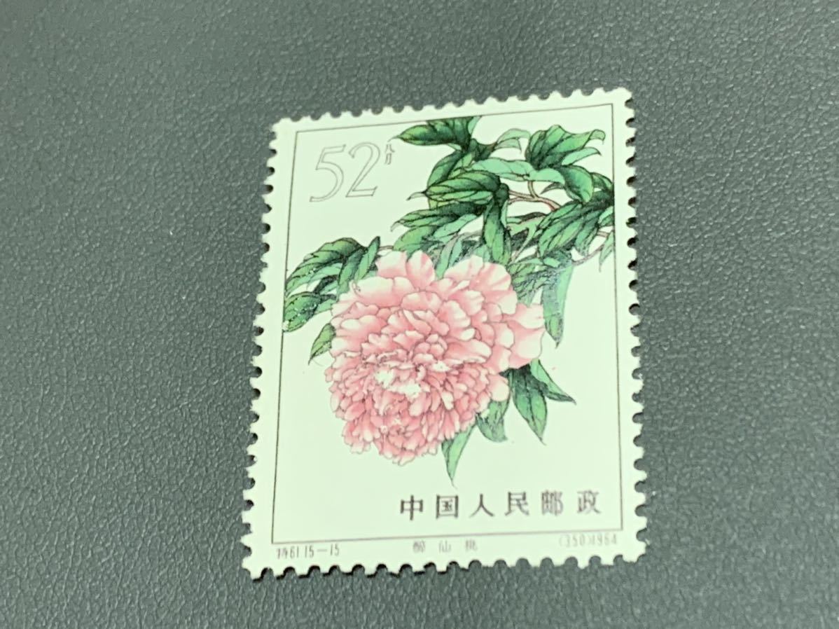 特61 牡丹シリーズ（消印あり、15種完） 特61 牡丹シリーズ（消印あり