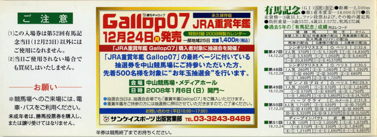 ☆ディープインパクト JRA 記念入場券 第66回菊花賞 第50回 第51回 第