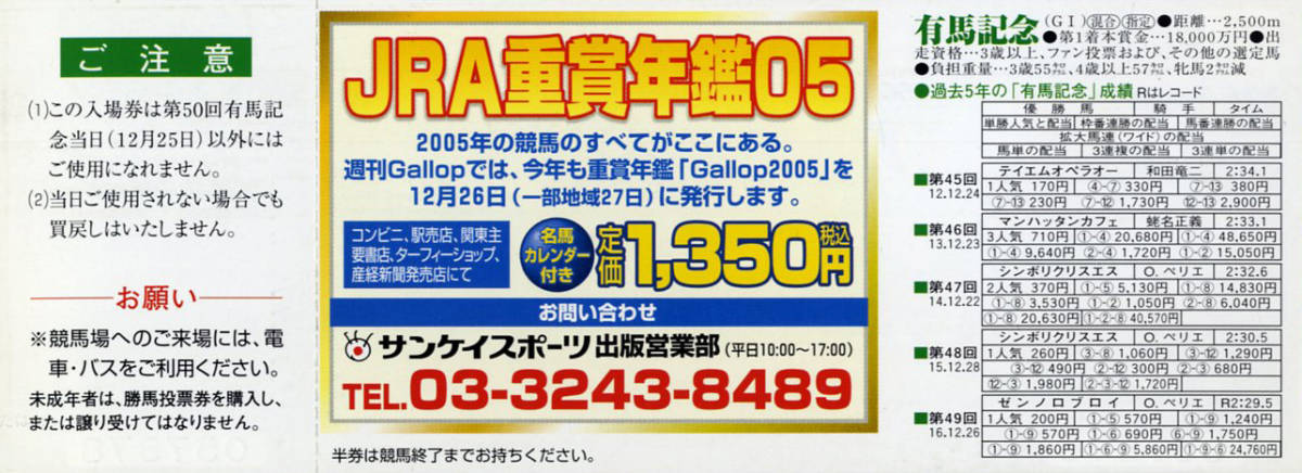 ☆ディープインパクト JRA 記念入場券 第66回菊花賞 第50回 第51回 第