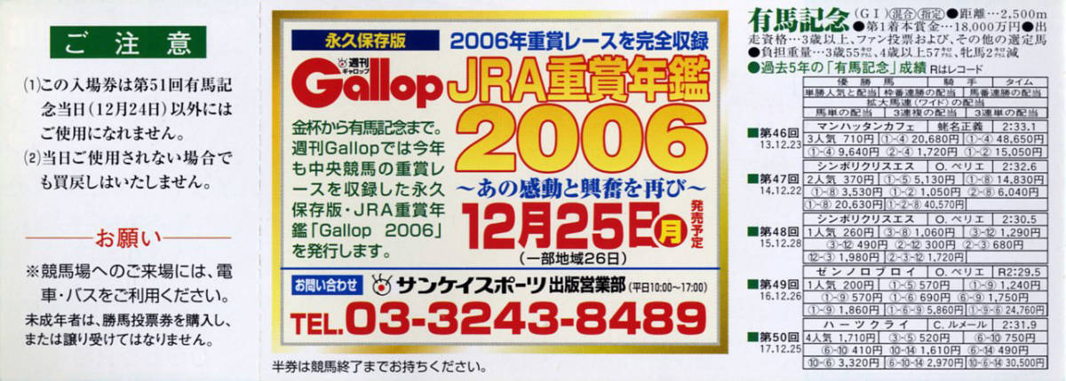 ☆ディープインパクト JRA 記念入場券 第66回菊花賞 第50回 第51回 第