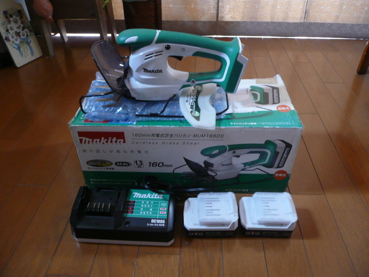 マキタ 160mm 160ミリ充電式芝生バリカン MUM165DS | 充電式芝生 