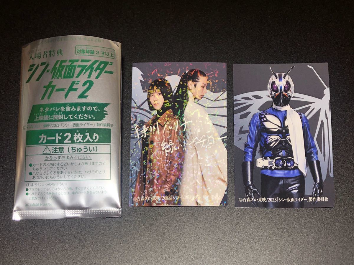 シン・仮面ライダー 入場者特典 カード 緑川ルリ子 サイン入り シン仮面ライダー 入場者特典カード 緑川ルリ子サイン入り 映画 シン