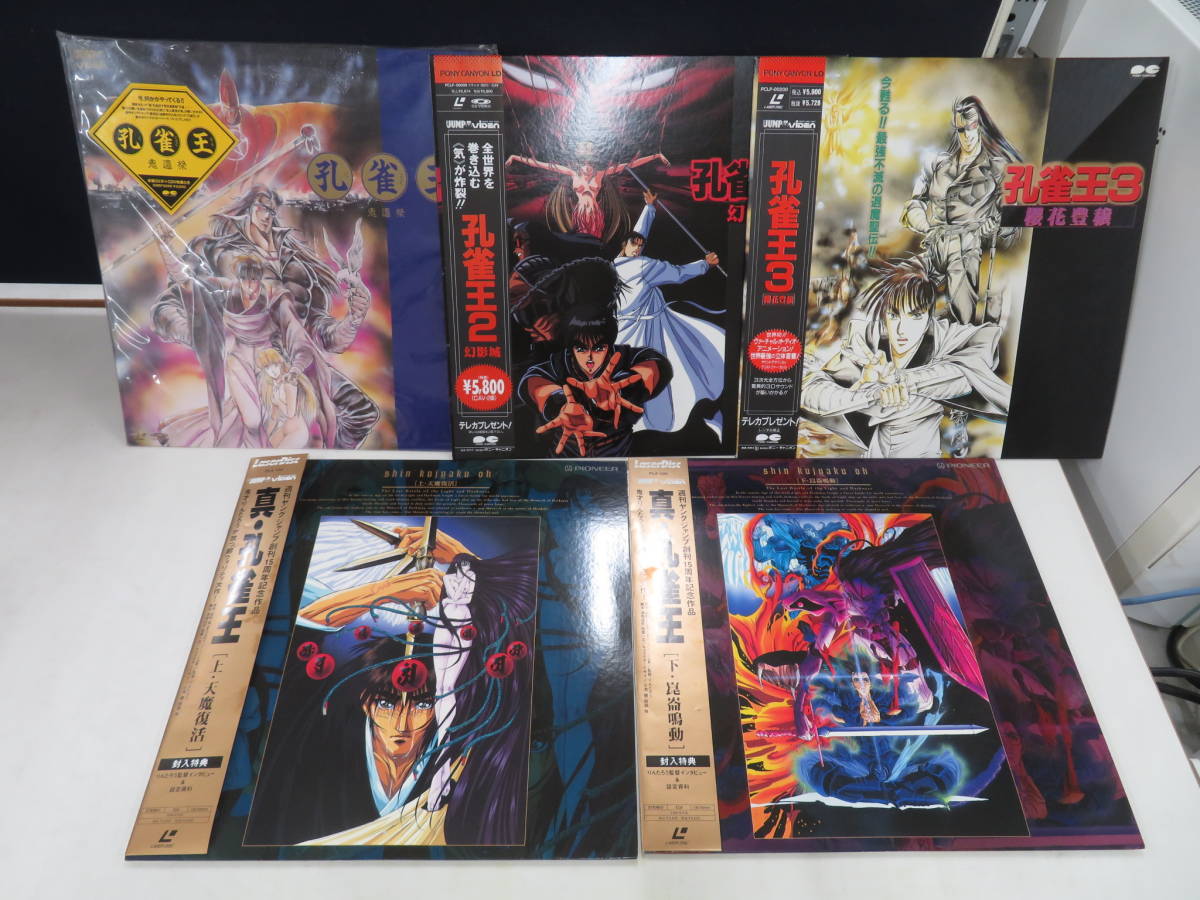 孔雀王 全5作品 希少!☆孔雀王☆DVD-BOX 週刊ヤングジャンプ OVA