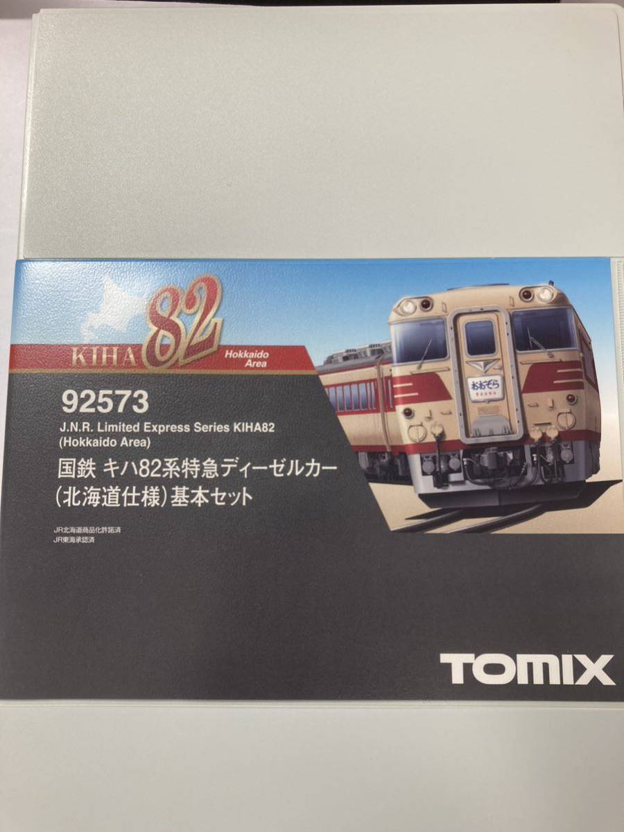 TOMIX トミックス 92573 国鉄 キハ82系特急 ディーゼルカー (北海道