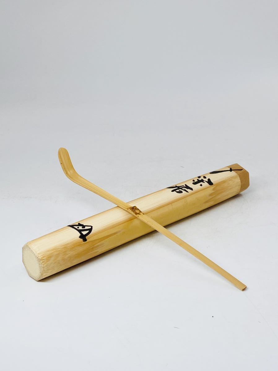茶杓 前田昌道 瑞峯院 大徳寺 銘「古今」共筒 共箱 茶杓の