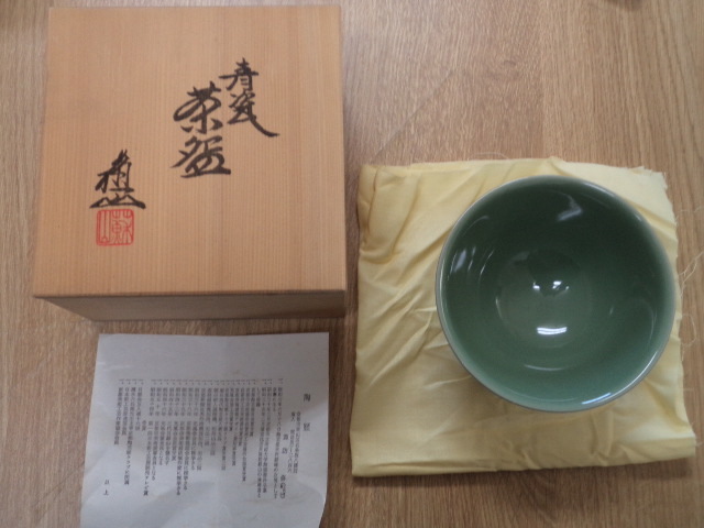 京焼　青磁　茶碗　諏訪修　三代目蘇山　美品