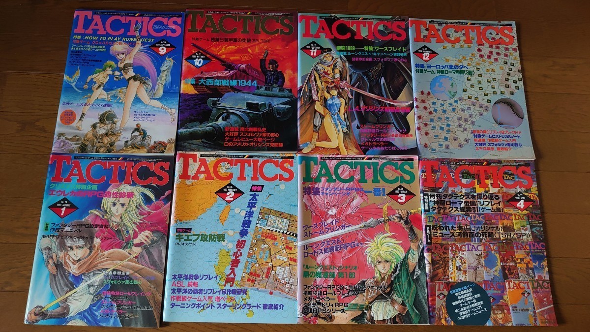 【注意事項あり】月刊タクテクス TACTICS No.70～No.77の8冊 ホビージャパン Hobby JAPAN シミュレーションゲーム TRPG