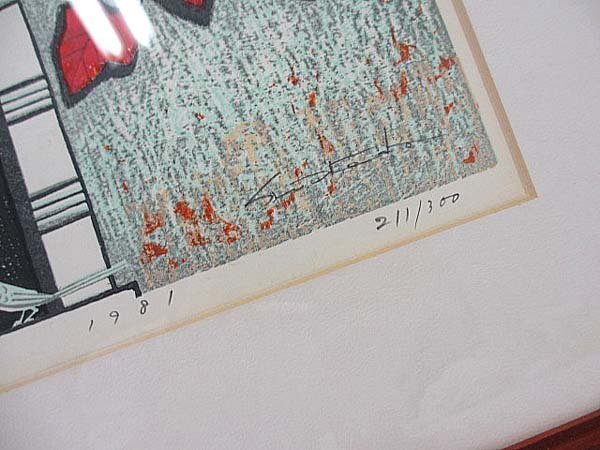 真作保証】池田修三「朱実」1981年 木版画 300部限定 版画 絵画 真作