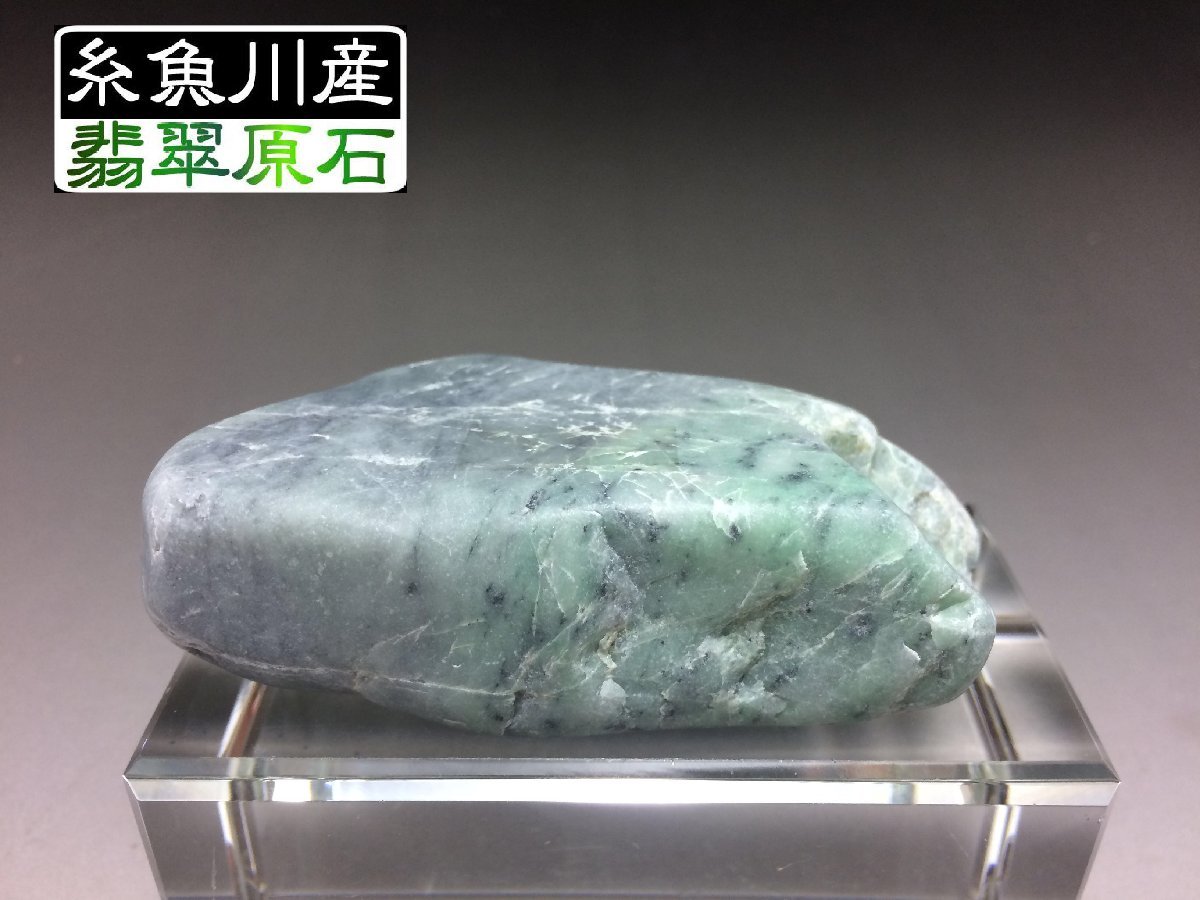 糸魚川 翡翠・ひすい・ヒスイ・(65) 【公式通販】