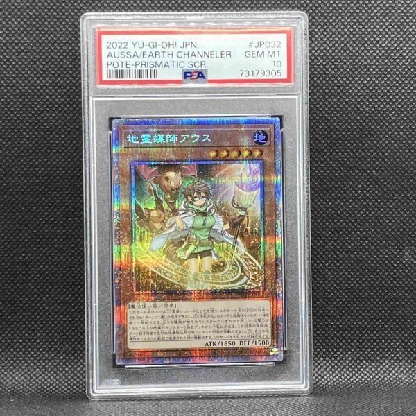 PSA10 遊戯王 地霊媒師アウス POTE プリズマティックシークレット