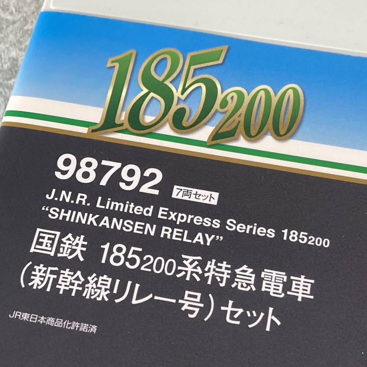 ※famichan出品 中古】TOMIX 98792 185系200番代 新幹線リレー号7両セット その2