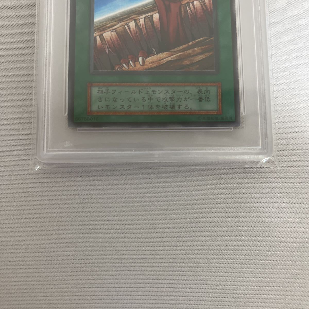 遊戯王 PSA9 地割れ 初期スーパーレア 美品 BGS ARS 地割れ 遊戯王