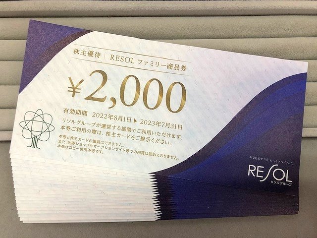 ☆リソル RESOL 株主優待 ファミリー商品券20000円分（2000円券×10枚