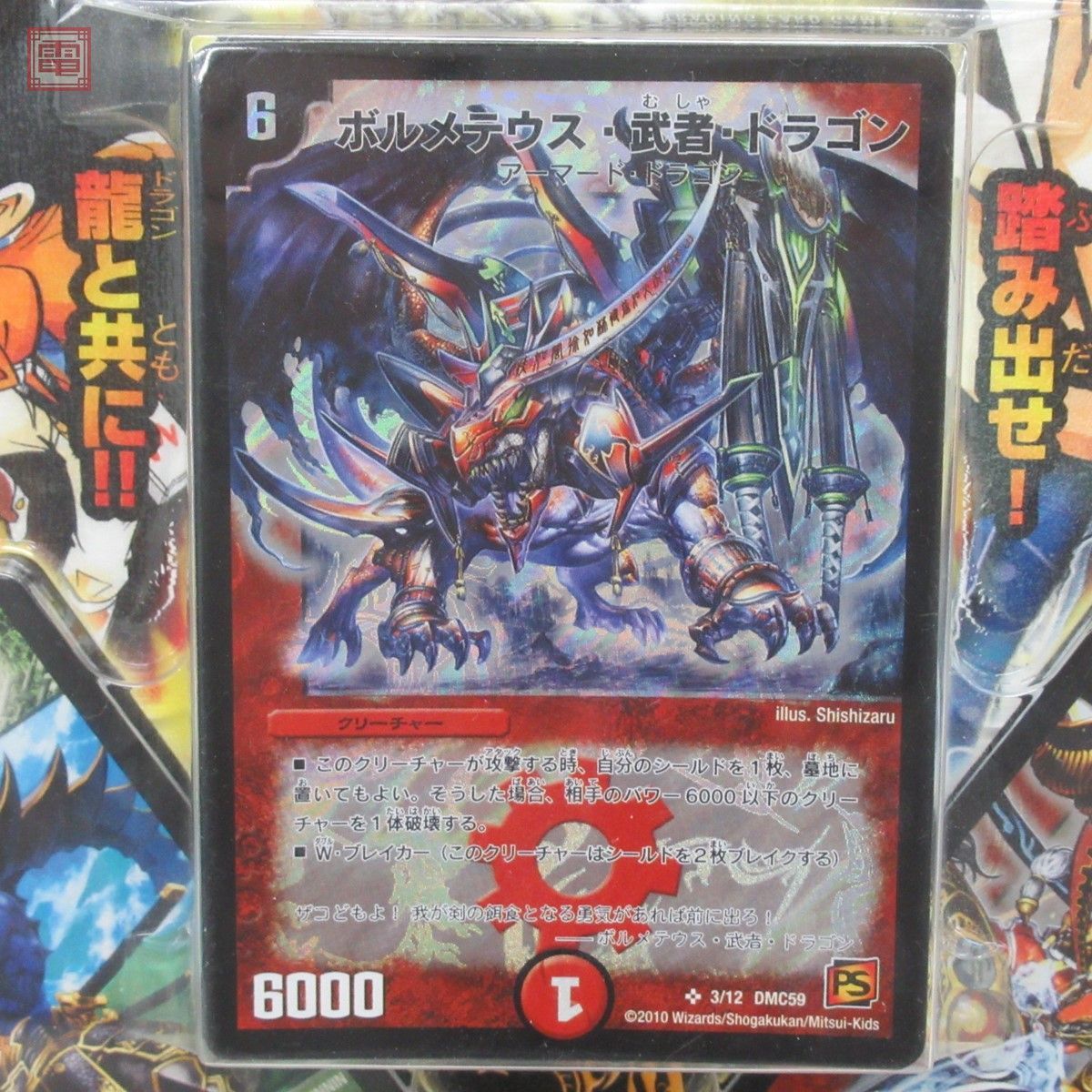 未開封 デュエル・マスターズ エントリーデッキ2010 武者見参 サムライ 