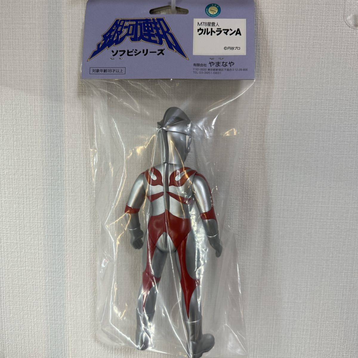 やまなや 銀河連邦 ウルトラマン A 新造形 ソフビ マーミット ベア  