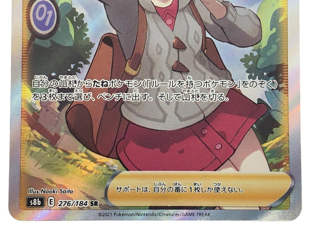 ポケモンカード ユウリ SR s8b 276/184 サポート 美品 ポケモンカード ユウリ SR s8b 276⁄184 サポート ポケカ②｜Yahoo