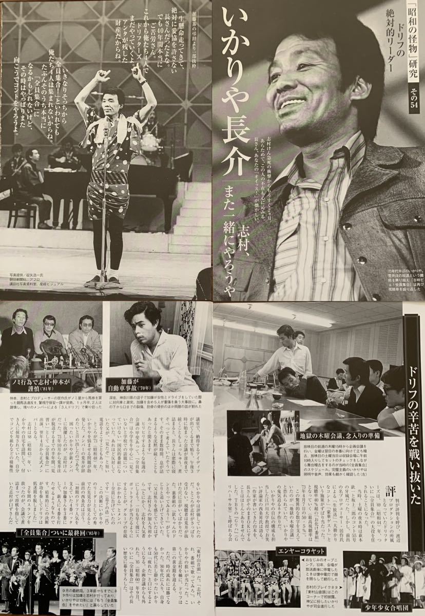 ☆いかりや長介 切り抜き8ページ☆ドリフターズ☆加藤茶 志村けん