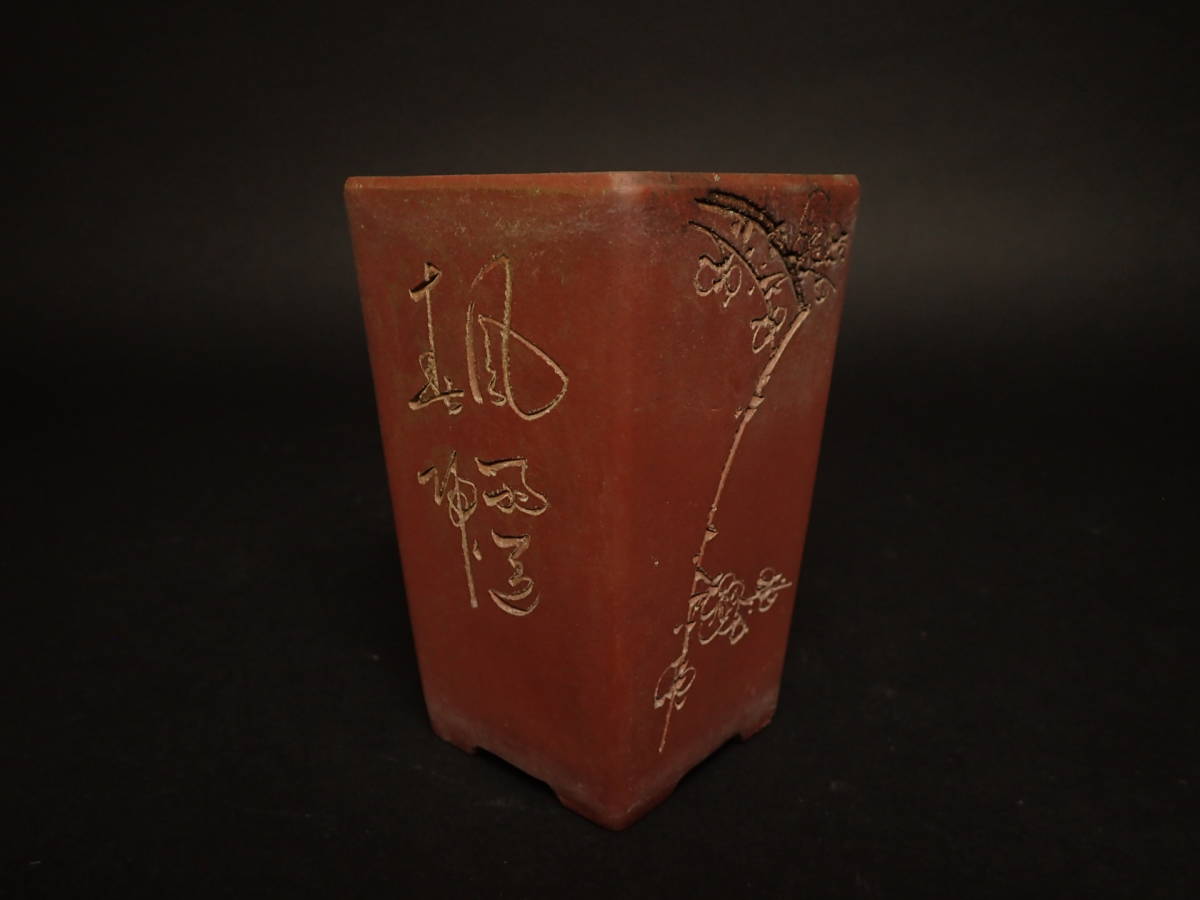 BV-204 植木鉢 蘭鉢 針彫 朱泥 盆栽鉢 支那鉢 唐物 紫砂 栄芳 銘 白泥 中國 宜興 7.9cmX7.9cm 12.5cm