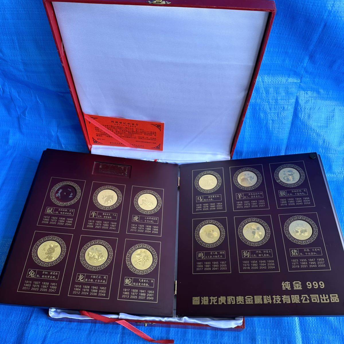 記念品 中国 純金 24K 999 干支 十二支 2000年 限定発行 1枚欠品
