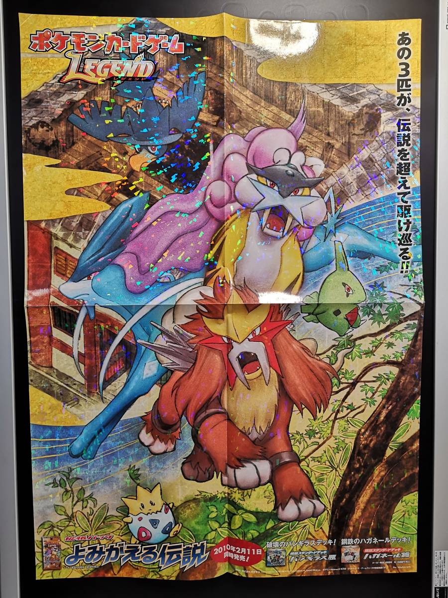 ポスター ポケモンカードLEGEND 非売品スイッチソフト ポケモン