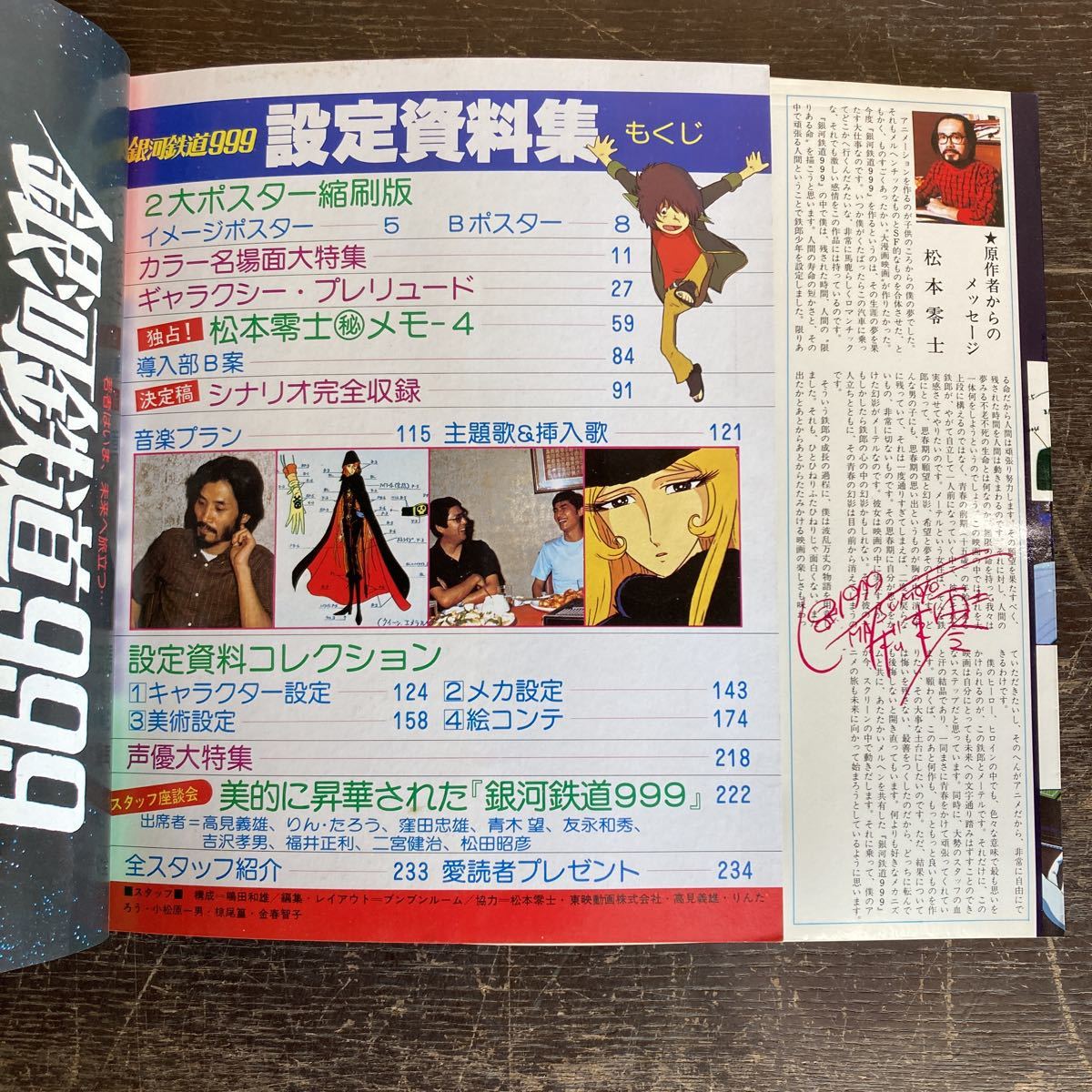 ☆銀河鉄道999 松本零士 劇場映画 TVアニメ総集編 設定資料集 ロード 